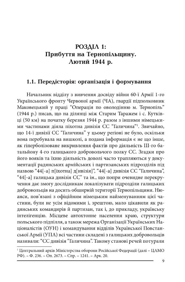 Галицькі леви на Тернопільщині Ціна (цена) 274.70грн. | придбати  купити (купить) Галицькі леви на Тернопільщині доставка по Украине, купить книгу, детские игрушки, компакт диски 5