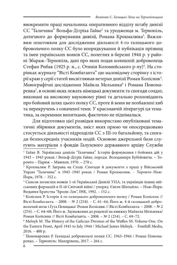 Галицькі леви на Тернопільщині Ціна (цена) 274.70грн. | придбати  купити (купить) Галицькі леви на Тернопільщині доставка по Украине, купить книгу, детские игрушки, компакт диски 4