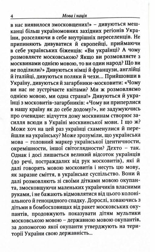 мова і нація Ціна (цена) 295.80грн. | придбати  купити (купить) мова і нація доставка по Украине, купить книгу, детские игрушки, компакт диски 5