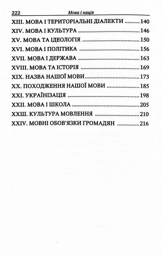 мова і нація Ціна (цена) 295.80грн. | придбати  купити (купить) мова і нація доставка по Украине, купить книгу, детские игрушки, компакт диски 3