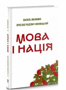 мова і нація мова і нація