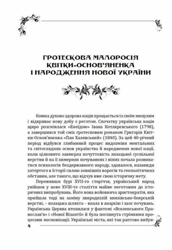 пан халявський Ціна (цена) 387.40грн. | придбати  купити (купить) пан халявський доставка по Украине, купить книгу, детские игрушки, компакт диски 3