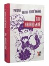 пан халявський Ціна (цена) 387.40грн. | придбати  купити (купить) пан халявський доставка по Украине, купить книгу, детские игрушки, компакт диски 0