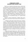 Православя в Україні розмосковлення історії та перспективи розвитку Ціна (цена) 295.80грн. | придбати  купити (купить) Православя в Україні розмосковлення історії та перспективи розвитку доставка по Украине, купить книгу, детские игрушки, компакт диски 7