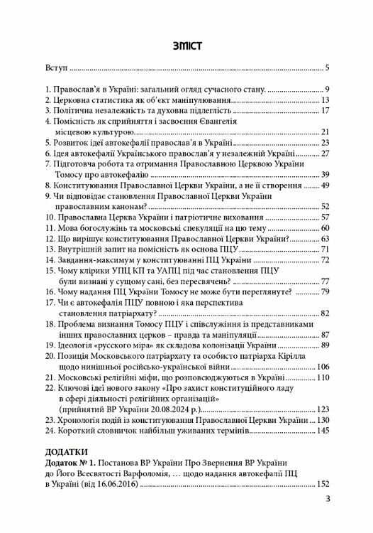 Православя в Україні розмосковлення історії та перспективи розвитку Ціна (цена) 295.80грн. | придбати  купити (купить) Православя в Україні розмосковлення історії та перспективи розвитку доставка по Украине, купить книгу, детские игрушки, компакт диски 1