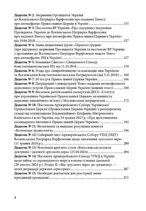 Православя в Україні розмосковлення історії та перспективи розвитку Ціна (цена) 295.80грн. | придбати  купити (купить) Православя в Україні розмосковлення історії та перспективи розвитку доставка по Украине, купить книгу, детские игрушки, компакт диски 2