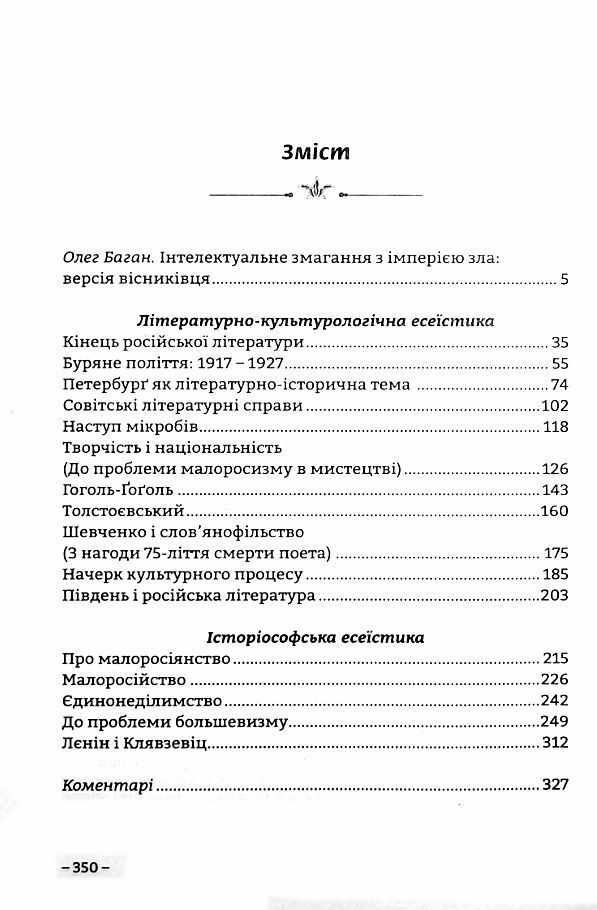 про Росію і малоросійство  Ціна (цена) 295.80грн. | придбати  купити (купить) про Росію і малоросійство  доставка по Украине, купить книгу, детские игрушки, компакт диски 1
