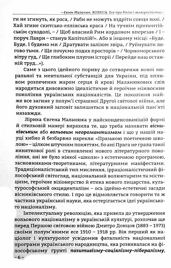 про Росію і малоросійство  Ціна (цена) 295.80грн. | придбати  купити (купить) про Росію і малоросійство  доставка по Украине, купить книгу, детские игрушки, компакт диски 3