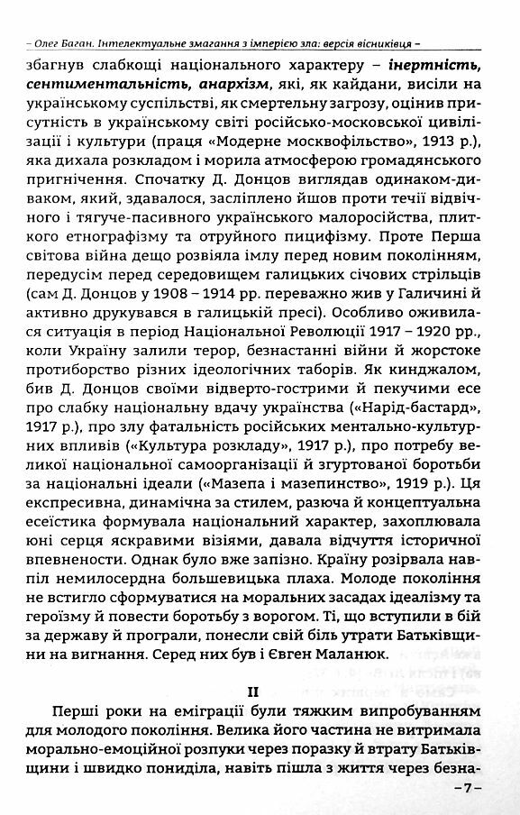 про Росію і малоросійство  Ціна (цена) 295.80грн. | придбати  купити (купить) про Росію і малоросійство  доставка по Украине, купить книгу, детские игрушки, компакт диски 4