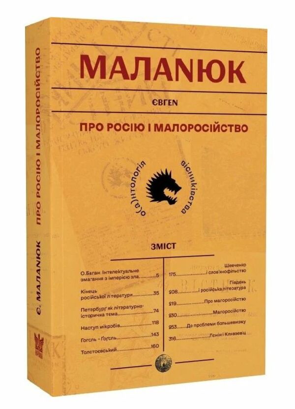 про Росію і малоросійство  Ціна (цена) 295.80грн. | придбати  купити (купить) про Росію і малоросійство  доставка по Украине, купить книгу, детские игрушки, компакт диски 0