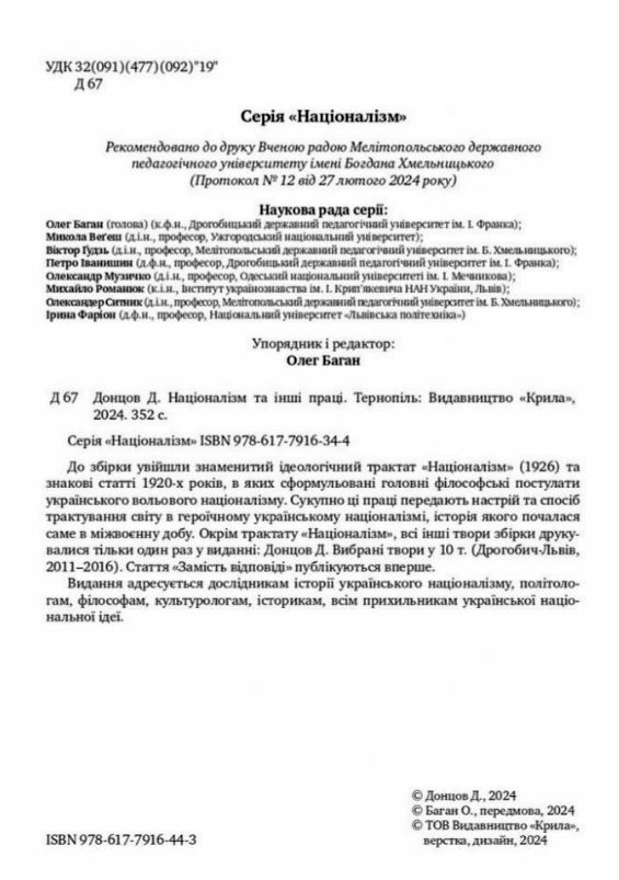 націоналізм та інші праці Ціна (цена) 387.40грн. | придбати  купити (купить) націоналізм та інші праці доставка по Украине, купить книгу, детские игрушки, компакт диски 1