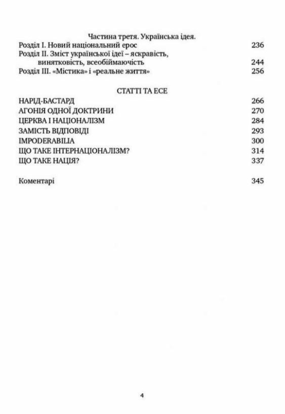 націоналізм та інші праці Ціна (цена) 387.40грн. | придбати  купити (купить) націоналізм та інші праці доставка по Украине, купить книгу, детские игрушки, компакт диски 3