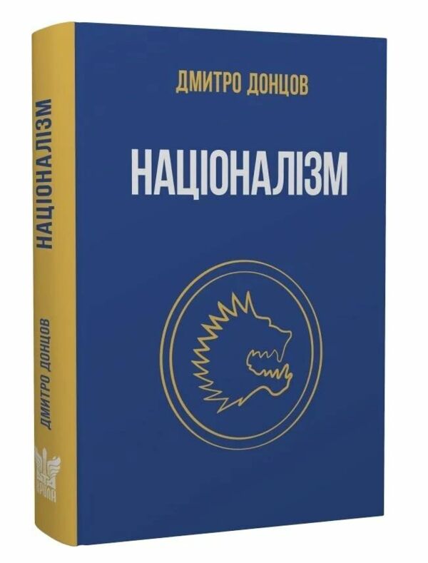 націоналізм та інші праці Ціна (цена) 387.40грн. | придбати  купити (купить) націоналізм та інші праці доставка по Украине, купить книгу, детские игрушки, компакт диски 0
