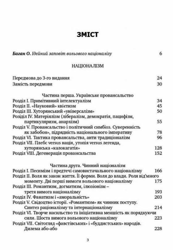націоналізм та інші праці Ціна (цена) 387.40грн. | придбати  купити (купить) націоналізм та інші праці доставка по Украине, купить книгу, детские игрушки, компакт диски 2