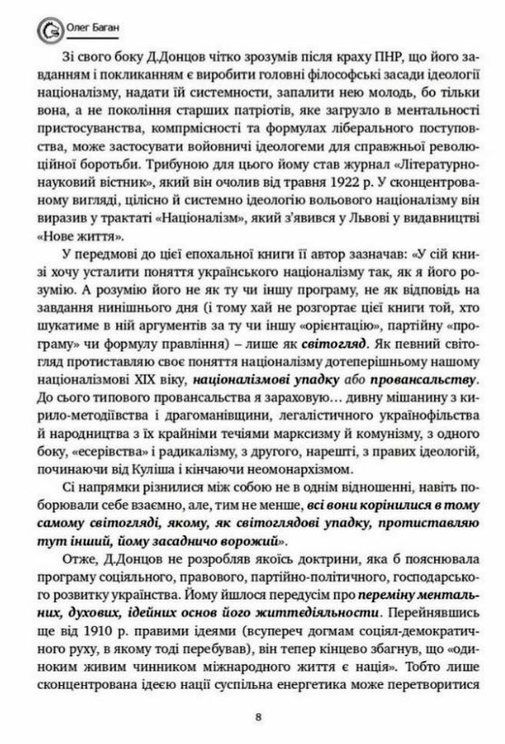 націоналізм та інші праці Ціна (цена) 387.40грн. | придбати  купити (купить) націоналізм та інші праці доставка по Украине, купить книгу, детские игрушки, компакт диски 7