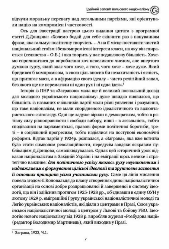 націоналізм та інші праці Ціна (цена) 387.40грн. | придбати  купити (купить) націоналізм та інші праці доставка по Украине, купить книгу, детские игрушки, компакт диски 6