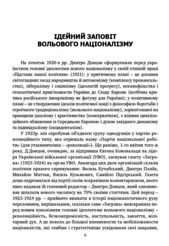 націоналізм та інші праці Ціна (цена) 387.40грн. | придбати  купити (купить) націоналізм та інші праці доставка по Украине, купить книгу, детские игрушки, компакт диски 5