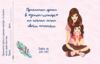 Чекова книга бажань Для матусі Ціна (цена) 28.00грн. | придбати  купити (купить) Чекова книга бажань Для матусі доставка по Украине, купить книгу, детские игрушки, компакт диски 3