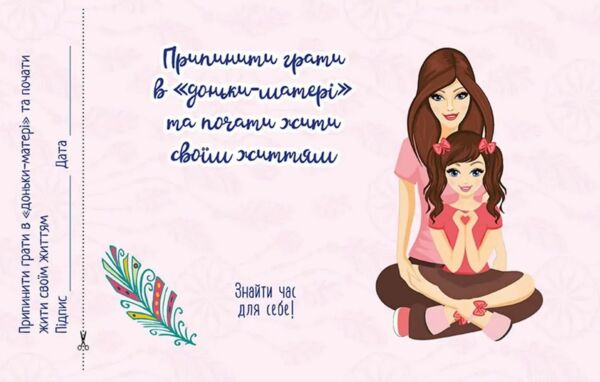 Чекова книга бажань Для матусі Ціна (цена) 28.00грн. | придбати  купити (купить) Чекова книга бажань Для матусі доставка по Украине, купить книгу, детские игрушки, компакт диски 3