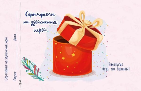 Чекова книга бажань Для матусі Ціна (цена) 28.00грн. | придбати  купити (купить) Чекова книга бажань Для матусі доставка по Украине, купить книгу, детские игрушки, компакт диски 2