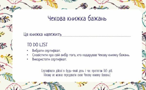 Чекова книга бажань Для матусі Ціна (цена) 28.00грн. | придбати  купити (купить) Чекова книга бажань Для матусі доставка по Украине, купить книгу, детские игрушки, компакт диски 1