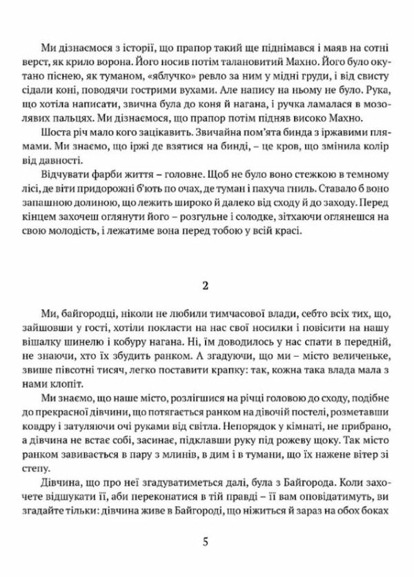 Байгород Майстер корабля Чотири шаблі Вершники Ціна (цена) 463.30грн. | придбати  купити (купить) Байгород Майстер корабля Чотири шаблі Вершники доставка по Украине, купить книгу, детские игрушки, компакт диски 2