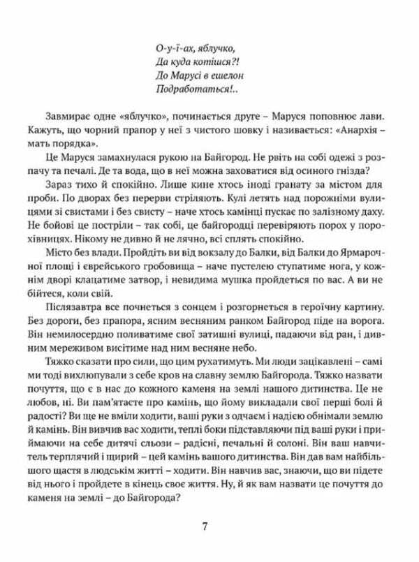 Байгород Майстер корабля Чотири шаблі Вершники Ціна (цена) 463.30грн. | придбати  купити (купить) Байгород Майстер корабля Чотири шаблі Вершники доставка по Украине, купить книгу, детские игрушки, компакт диски 4
