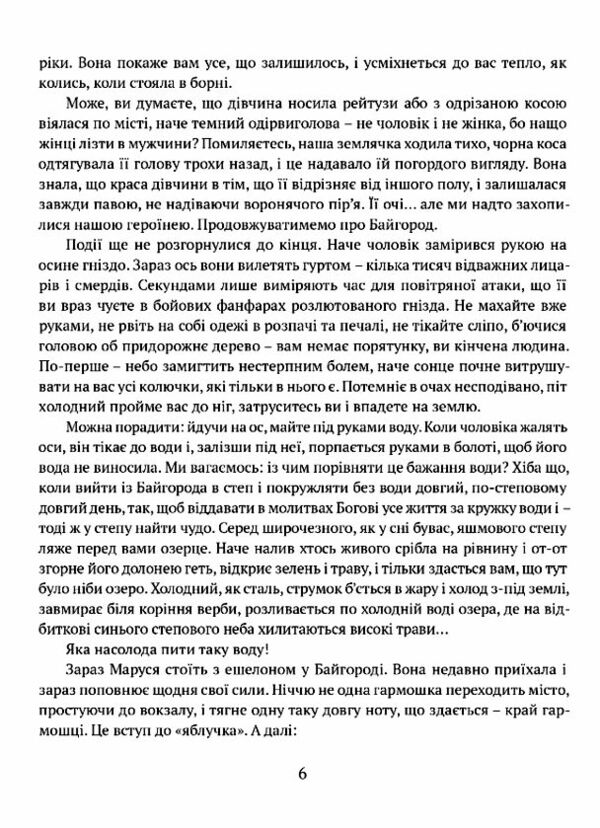 Байгород Майстер корабля Чотири шаблі Вершники Ціна (цена) 463.30грн. | придбати  купити (купить) Байгород Майстер корабля Чотири шаблі Вершники доставка по Украине, купить книгу, детские игрушки, компакт диски 3