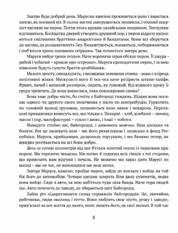 Байгород Майстер корабля Чотири шаблі Вершники Ціна (цена) 463.30грн. | придбати  купити (купить) Байгород Майстер корабля Чотири шаблі Вершники доставка по Украине, купить книгу, детские игрушки, компакт диски 5