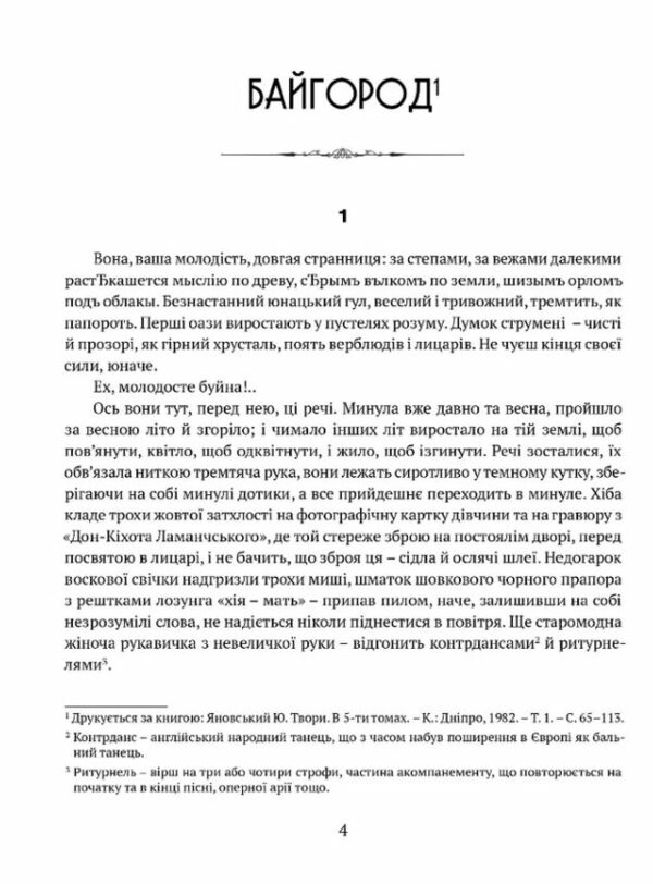 Байгород Майстер корабля Чотири шаблі Вершники Ціна (цена) 463.30грн. | придбати  купити (купить) Байгород Майстер корабля Чотири шаблі Вершники доставка по Украине, купить книгу, детские игрушки, компакт диски 1