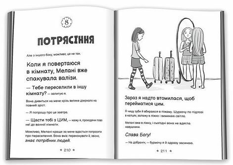 Найгірша у світі сусідка Середня школа та інші катастрофи Книга 1 Ціна (цена) 417.10грн. | придбати  купити (купить) Найгірша у світі сусідка Середня школа та інші катастрофи Книга 1 доставка по Украине, купить книгу, детские игрушки, компакт диски 5