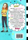 Найгірша у світі сусідка Середня школа та інші катастрофи Книга 1 Ціна (цена) 417.10грн. | придбати  купити (купить) Найгірша у світі сусідка Середня школа та інші катастрофи Книга 1 доставка по Украине, купить книгу, детские игрушки, компакт диски 7