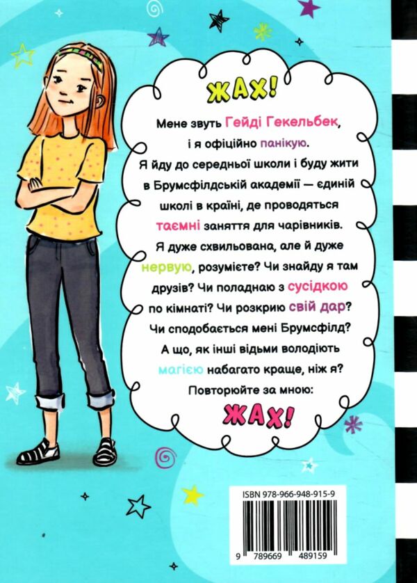 Найгірша у світі сусідка Середня школа та інші катастрофи Книга 1 Ціна (цена) 417.10грн. | придбати  купити (купить) Найгірша у світі сусідка Середня школа та інші катастрофи Книга 1 доставка по Украине, купить книгу, детские игрушки, компакт диски 7
