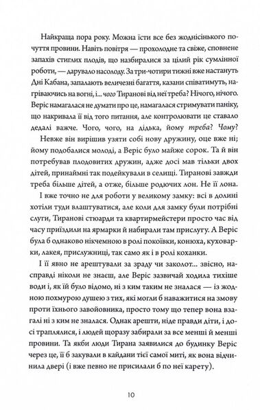 Убивця лісу Ціна (цена) 206.80грн. | придбати  купити (купить) Убивця лісу доставка по Украине, купить книгу, детские игрушки, компакт диски 5