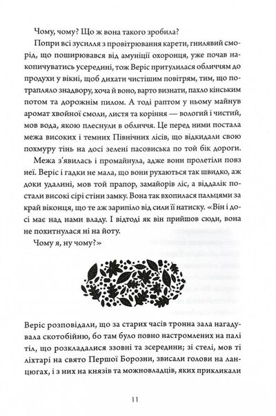 Убивця лісу Ціна (цена) 206.80грн. | придбати  купити (купить) Убивця лісу доставка по Украине, купить книгу, детские игрушки, компакт диски 6