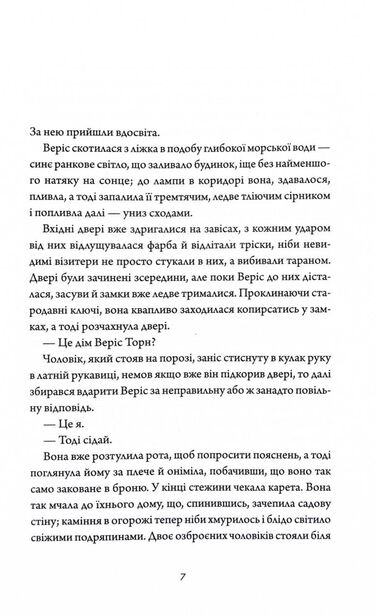 Убивця лісу Ціна (цена) 206.80грн. | придбати  купити (купить) Убивця лісу доставка по Украине, купить книгу, детские игрушки, компакт диски 2