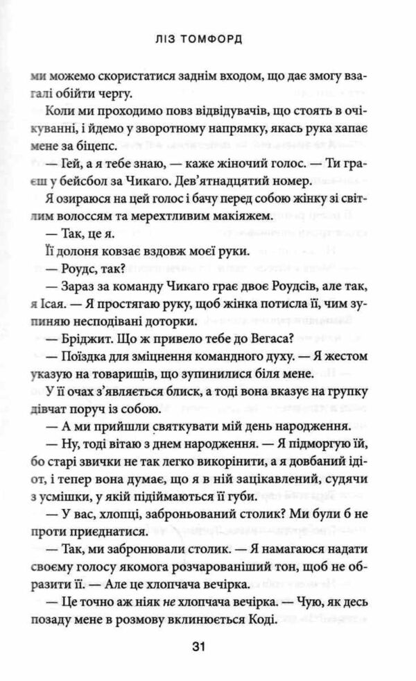 Підіграй мені книга 4 Місто вітрів Ціна (цена) 357.00грн. | придбати  купити (купить) Підіграй мені книга 4 Місто вітрів доставка по Украине, купить книгу, детские игрушки, компакт диски 6