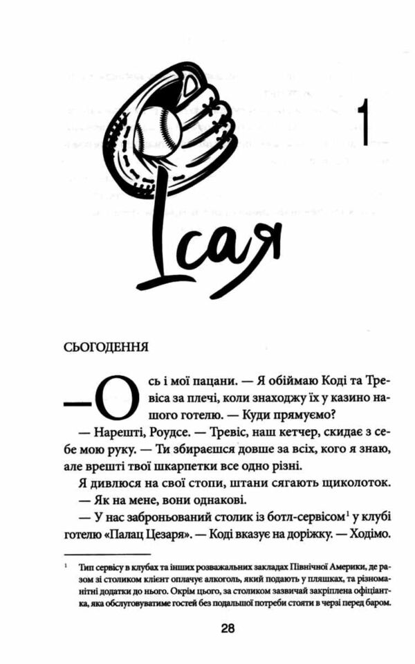 Підіграй мені книга 4 Місто вітрів Ціна (цена) 357.00грн. | придбати  купити (купить) Підіграй мені книга 4 Місто вітрів доставка по Украине, купить книгу, детские игрушки, компакт диски 3