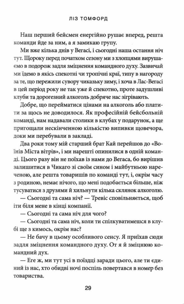 Підіграй мені книга 4 Місто вітрів Ціна (цена) 357.00грн. | придбати  купити (купить) Підіграй мені книга 4 Місто вітрів доставка по Украине, купить книгу, детские игрушки, компакт диски 4