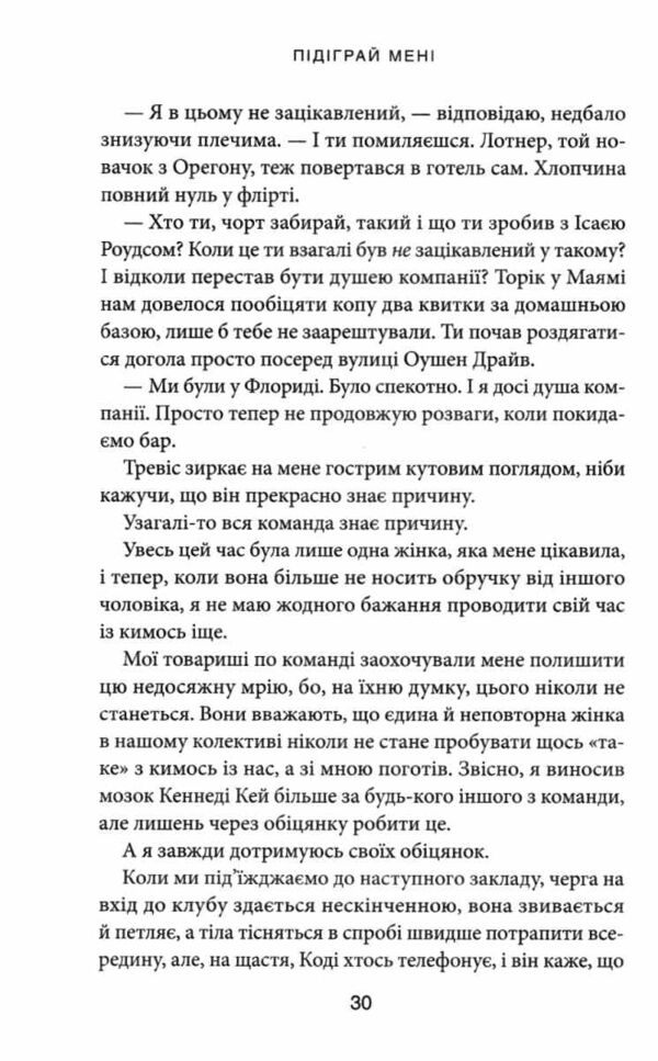 Підіграй мені книга 4 Місто вітрів Ціна (цена) 357.00грн. | придбати  купити (купить) Підіграй мені книга 4 Місто вітрів доставка по Украине, купить книгу, детские игрушки, компакт диски 5