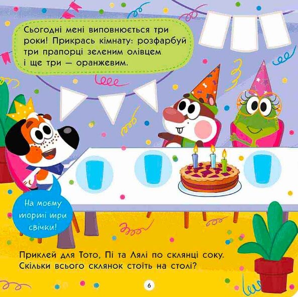 Тото вміє лічити 3+ Ціна (цена) 70.70грн. | придбати  купити (купить) Тото вміє лічити 3+ доставка по Украине, купить книгу, детские игрушки, компакт диски 3