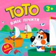 Тото вміє лічити 3+ купити