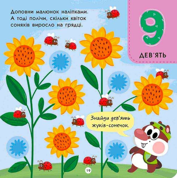 Тото вміє лічити 3+ Ціна (цена) 70.70грн. | придбати  купити (купить) Тото вміє лічити 3+ доставка по Украине, купить книгу, детские игрушки, компакт диски 5