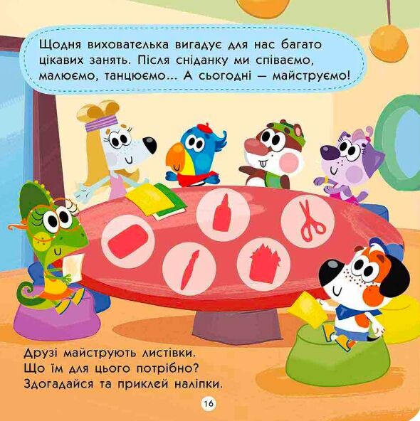 Тото йде в дитячий садок 2+ Ціна (цена) 70.70грн. | придбати  купити (купить) Тото йде в дитячий садок 2+ доставка по Украине, купить книгу, детские игрушки, компакт диски 4