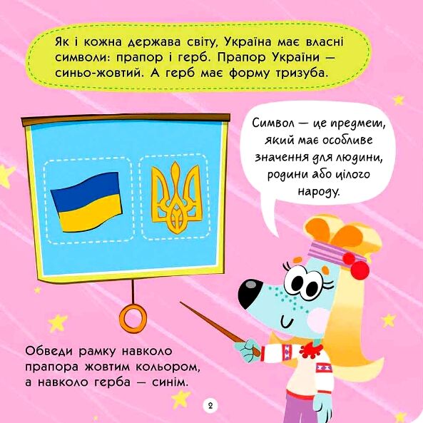 Тото пізнає Україну 3+ Ціна (цена) 70.70грн. | придбати  купити (купить) Тото пізнає Україну 3+ доставка по Украине, купить книгу, детские игрушки, компакт диски 2