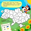 Тото пізнає Україну 3+ Ціна (цена) 70.70грн. | придбати  купити (купить) Тото пізнає Україну 3+ доставка по Украине, купить книгу, детские игрушки, компакт диски 1