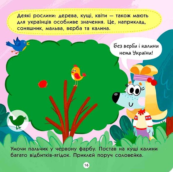 Тото пізнає Україну 3+ Ціна (цена) 70.70грн. | придбати  купити (купить) Тото пізнає Україну 3+ доставка по Украине, купить книгу, детские игрушки, компакт диски 4