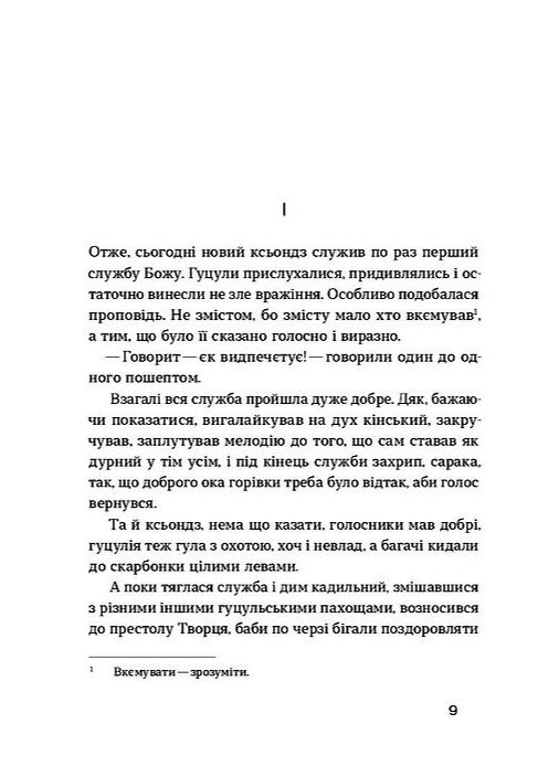 Камінна душа 9786178606039 Ціна (цена) 332.10грн. | придбати  купити (купить) Камінна душа 9786178606039 доставка по Украине, купить книгу, детские игрушки, компакт диски 3