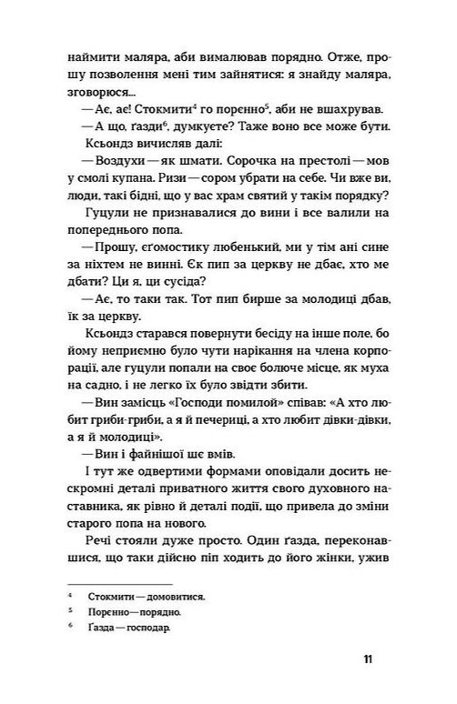 Камінна душа 9786178606039 Ціна (цена) 332.10грн. | придбати  купити (купить) Камінна душа 9786178606039 доставка по Украине, купить книгу, детские игрушки, компакт диски 5