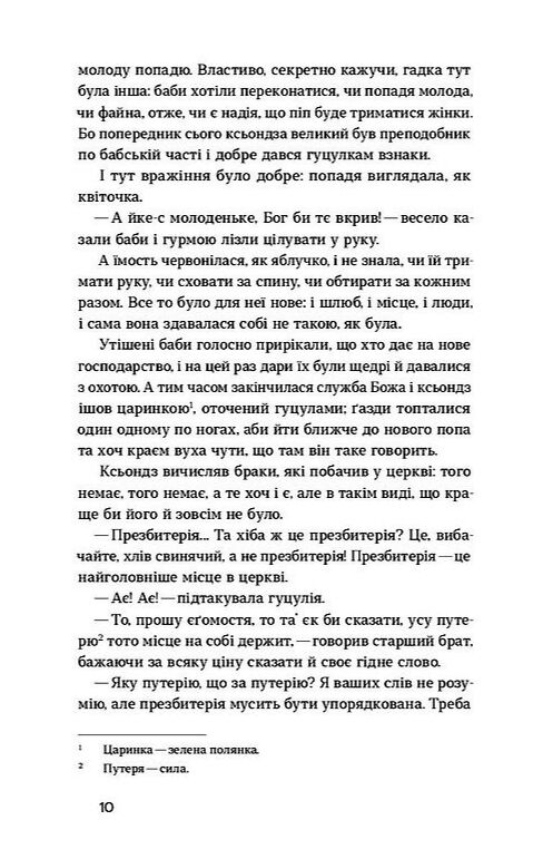 Камінна душа 9786178606039 Ціна (цена) 332.10грн. | придбати  купити (купить) Камінна душа 9786178606039 доставка по Украине, купить книгу, детские игрушки, компакт диски 4